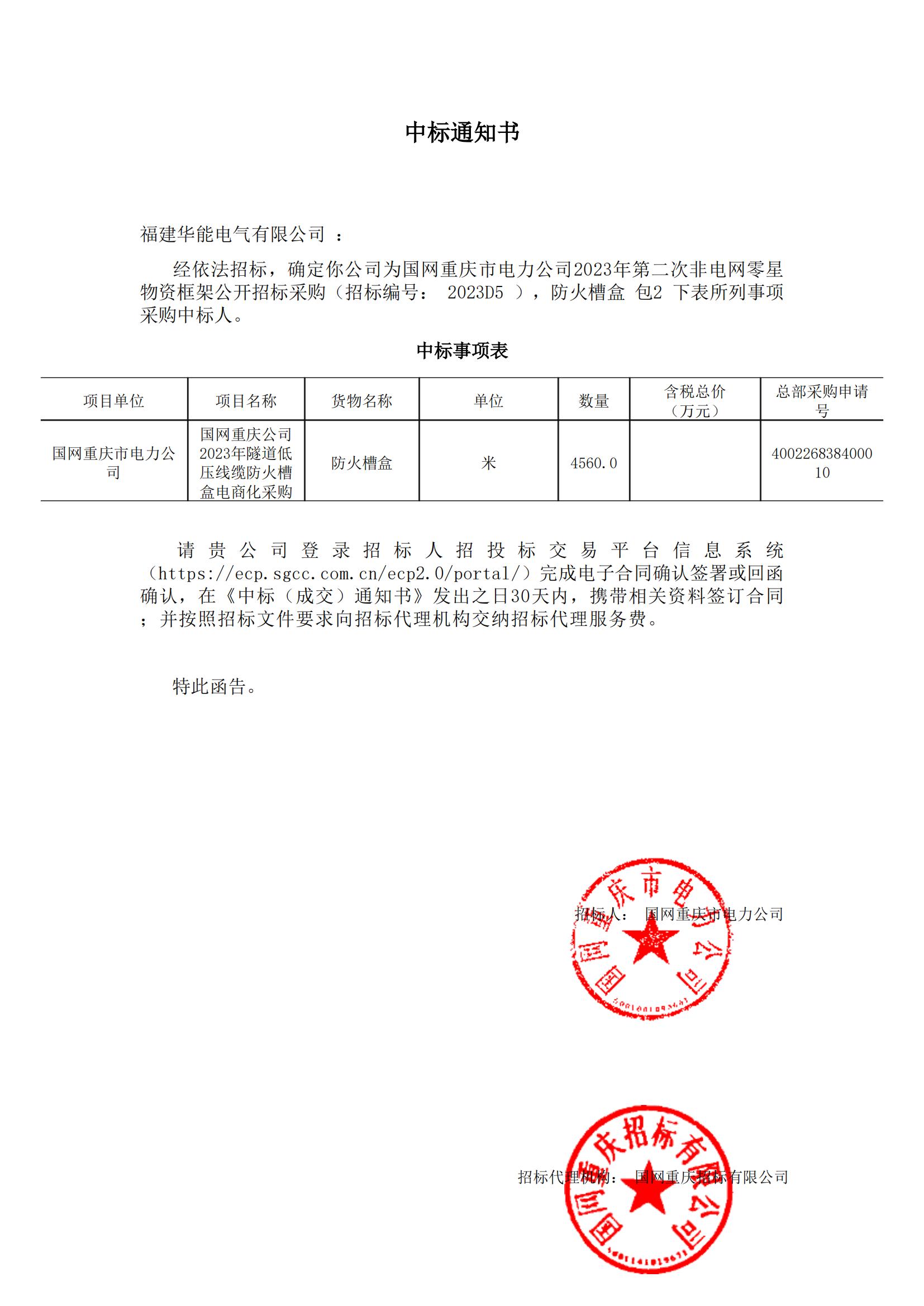 國網重慶市電力公司2023年第二次非電網零星物資框架公開招標采購.jpg